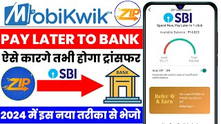 Mobikwik  zip pay later ka paisa kaise nikale | Mobikwik zip to bank transfer new update | 2024