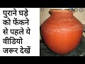 पुराने घड़े  (मटके ) का शानदार इस्तेमाल देखें इस वीडियो में। best out of waste / rubis creativity