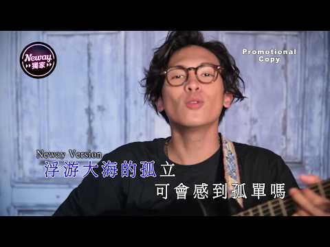 [Neway新歌快遞] 黎曉陽 Michael Lai - 自由泳