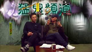 猛鬼頻道 ep6 - Part 2 猛鬼郵箱:聽眾來信曾在中山酒店嚇見紅衣女鬼 嘉賓Ivy在學校被靈體控制頭部逆轉 潘師傅漫談緬甸酒店遇鬼驚魂20151203b