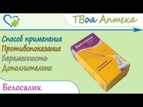 Белосалик (салициловая кислота, бетаметазон) показания, описание, отзывы