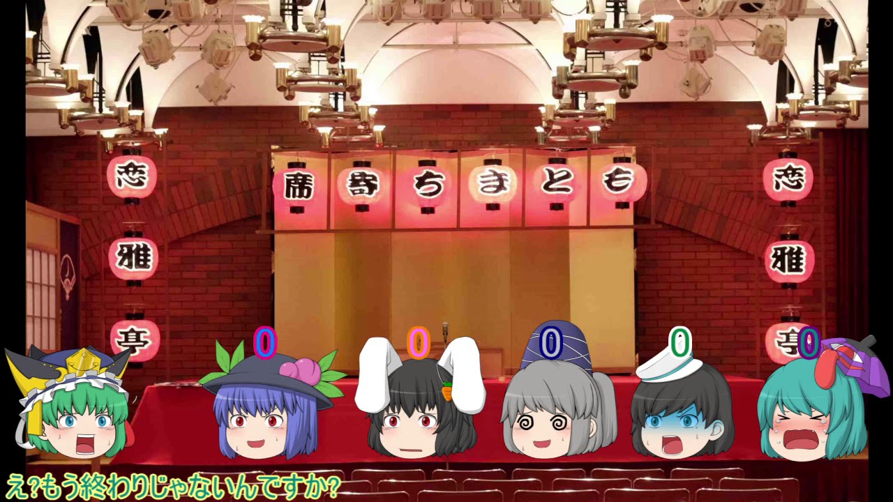 第九回ゆっくり大喜利 ゆっくり笑点 19年最初のゆっくり大喜利 村紗いじめ Youtube 第九回ゆっくり大喜利 ゆっくり笑点 19年最初のゆっくり大喜利 村紗いじめ Youtube