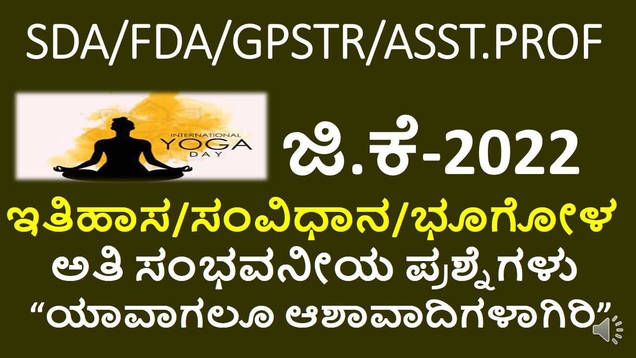 2022 GK QUESTIONS/2022 GK QUESTIONS FOR GPSTR/2022 ASST PROF GK QUESTIONS/SDA FDA GK QUESTIONS