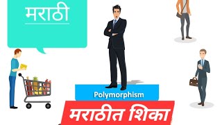 Polymorphism in Test Automation Framework Explained in Marathi | OOPS for Selenium 