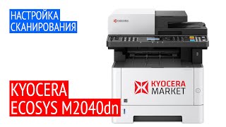 Настройка сканирования в МФУ Kyocera M2040DN