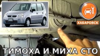 Honda Capa - Замена сайлентблоков задней балки