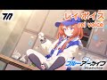 【ボイス集】レイcv.稲垣好／reivoice【ブルアカ／BlueArchive】
