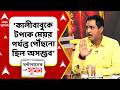 Taratala News | 'কলকাতা পুরসভায় PA কালীবাবুকে টপকে মেয়র পর্যন্ত পৌঁছনো ছিল অসম্ভব' | ABP ANANDA LIVE