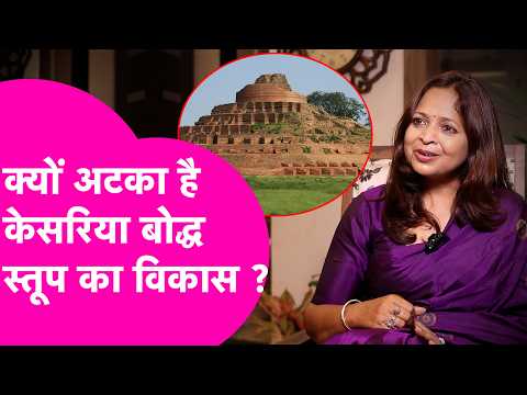 Why is the development of Kesariya Buddha Stupa stalled? Know everything from MLA Shalini Mishra ...