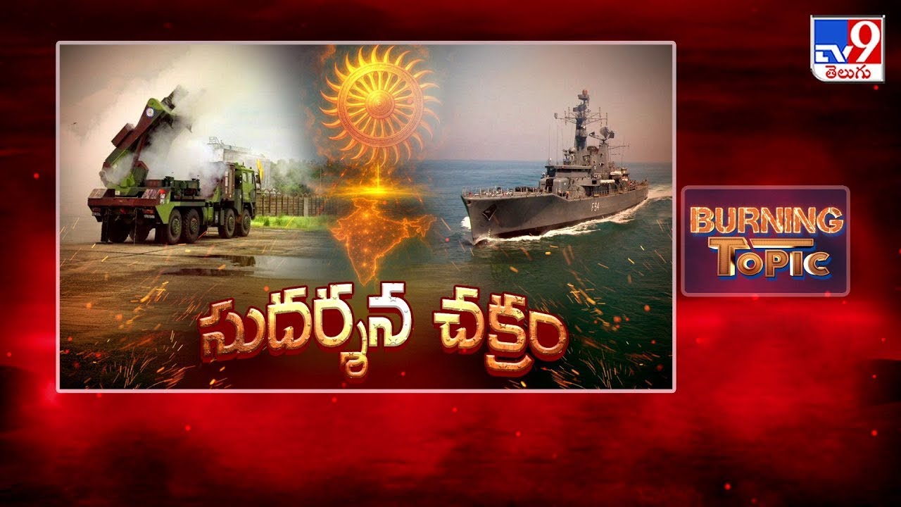యుద్ధాన్ని ఒంటిచేత్తో ముగించే సుదర్శన చక్రం..! - TV9