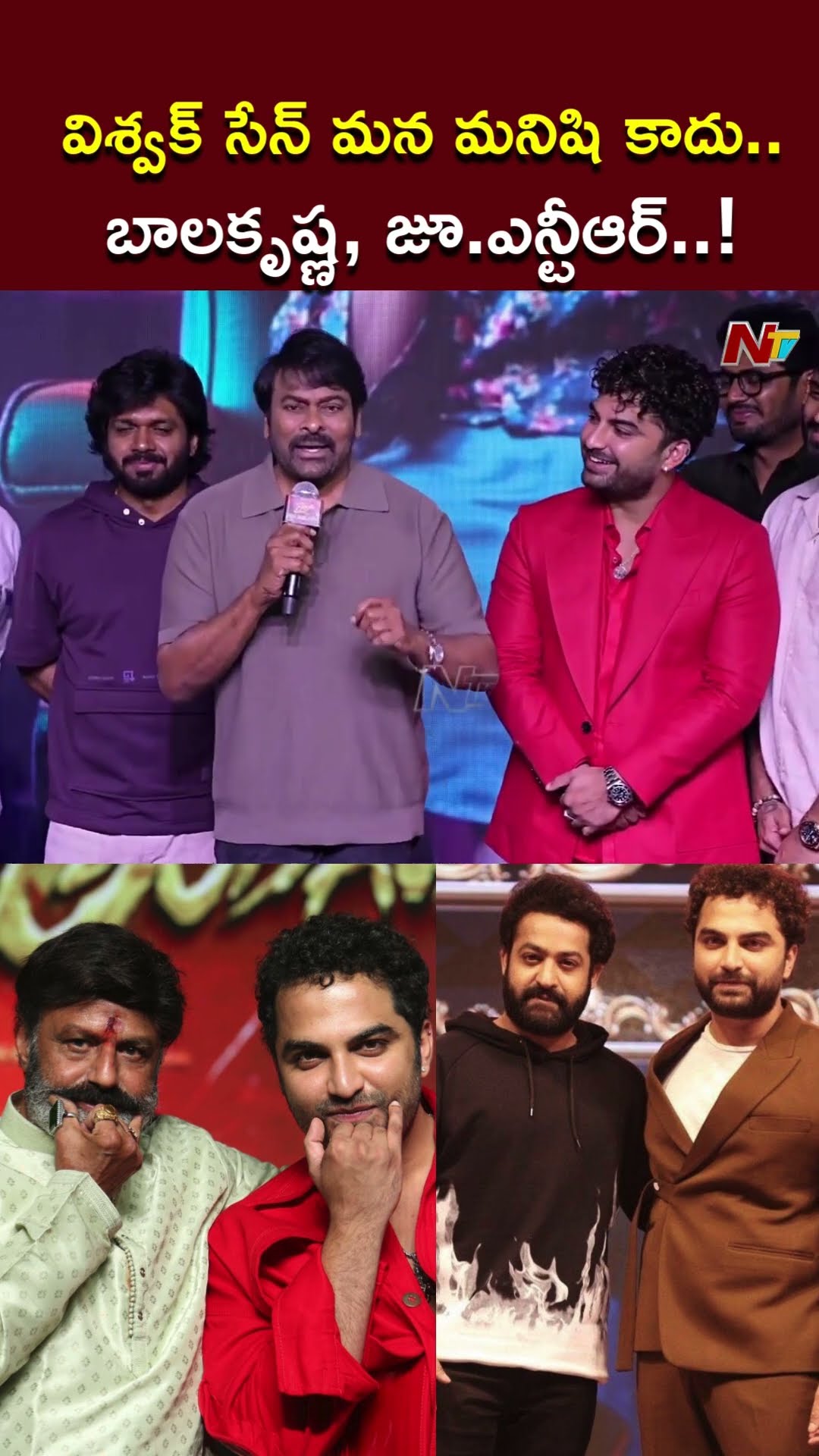 విశ్వక్ సేన్ ఈవెంట్⁬కి నువ్ వెళ్తున్నావా అన్నారు..! l Chiranjeevi l Vishwaksen l Laila Movie l NTV