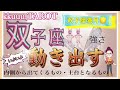 やっぱり‼️勝利を目指せ👊双子座♊さん【双子座満月🌕〜いよいよ動き出す・内面から出てくるもの・人生の土台となっていくこと】#タロット占い #直感リーディング #2022