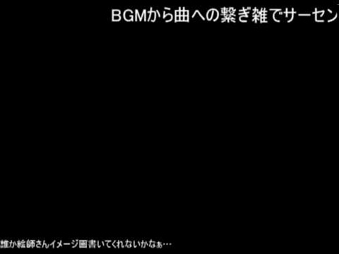天無っぽいど叫び音源デモ？
