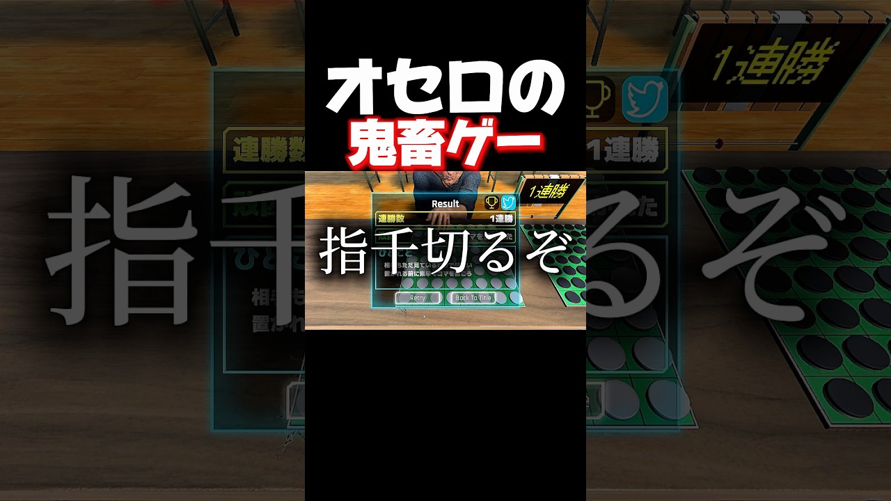 常識が通じないオセロでブチギレました。 #shorts #extremereversi #暴れん坊将軍