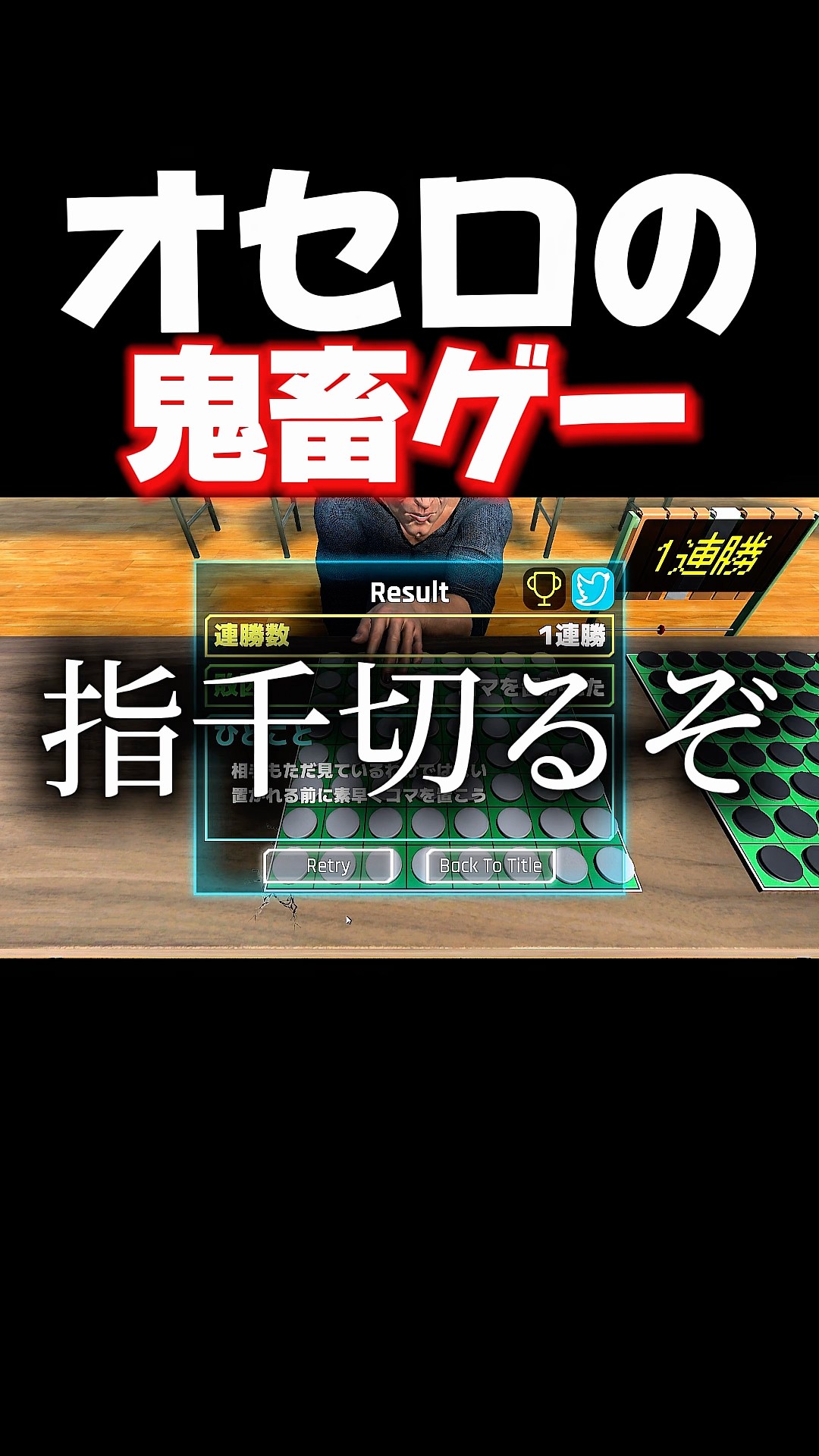 常識が通じないオセロでブチギレました。 #shorts #extremereversi