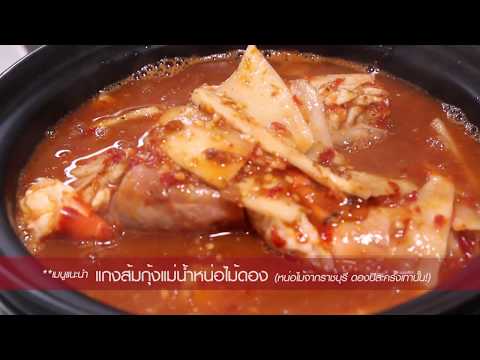 ครัวเพลินรส สดจากทะเล สาขากัลปพฤกษ์ I อร่อยเลิศกับคุณหรีด