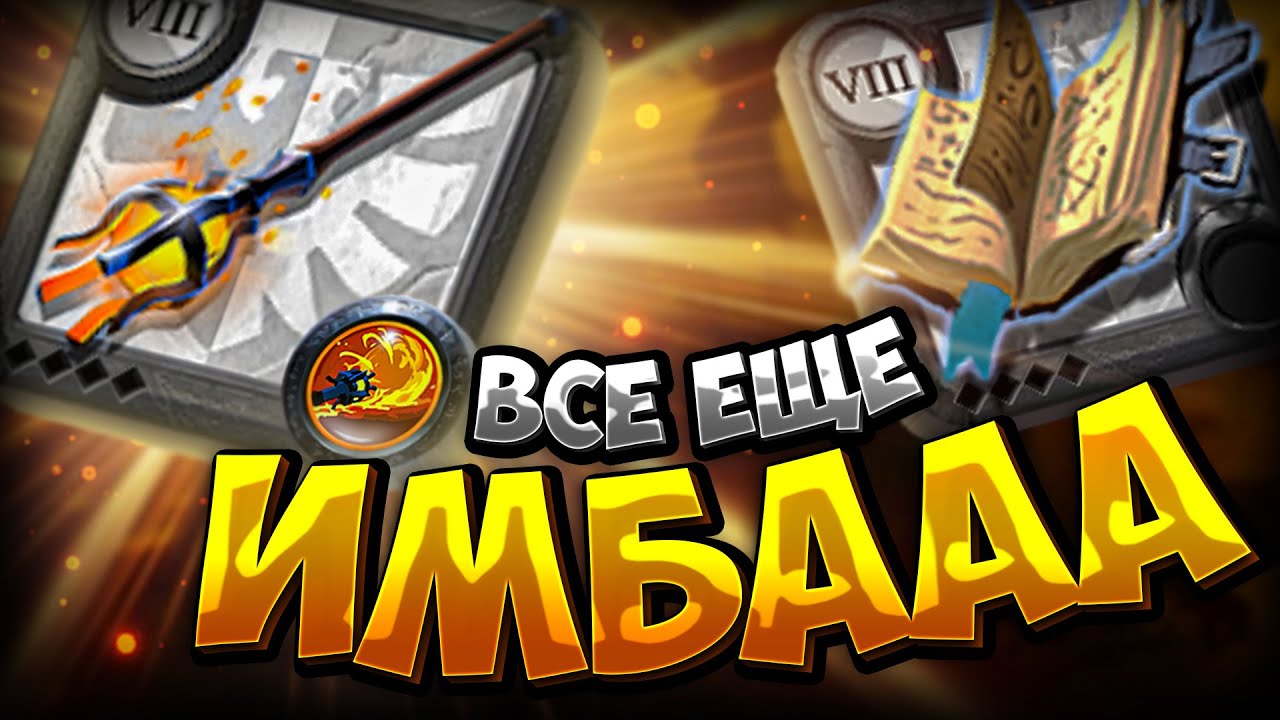 ВСЕ ЕЩЕ ИМБА ОГНЕННЫЙ ПОСОХ | АЛЬБИОН ОНЛАЙН | КОРАПТЫ | ALBION ONLINE | ПРОКЛЯТЫЕ ПОДЗЕМЕЛЬЯ