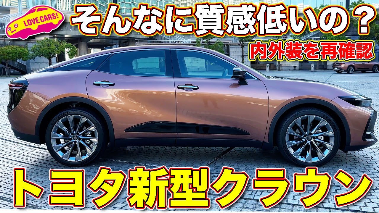 TOYOTA クラウン 180系 210系16インチ7JET50 5H114.3 4K】質感そんなに低い!? トヨタ 新型クラウン の 内外装を ラブカーズ