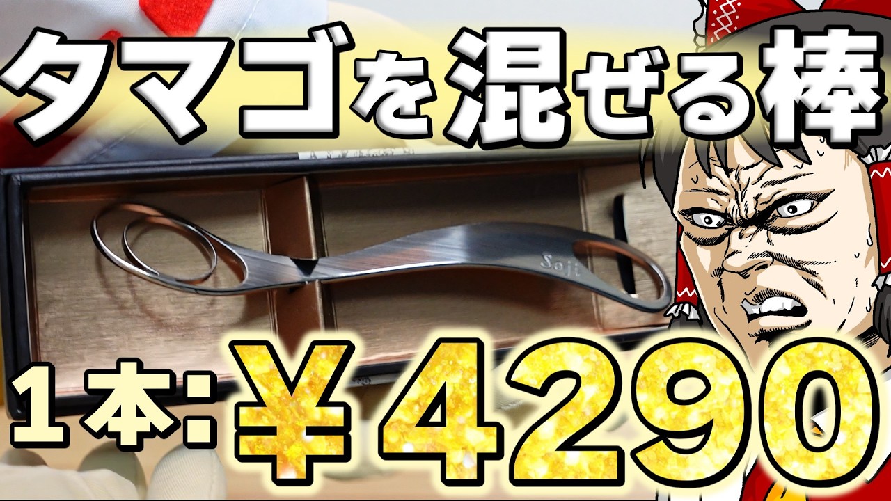 究極の道具を使えば いつもの食事が究極に美味しくなる！？【ゆっくり】【サイエンスクッキング #12】