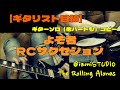 【ギタリスト目線】よそ者 RCサクセション ギターソロ アルバム [ BLUE ] バージョン