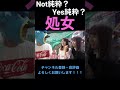 【ジュキヤ切り抜き】 純粋な処女を見つけるまで帰れませんin渋谷 #shorts
