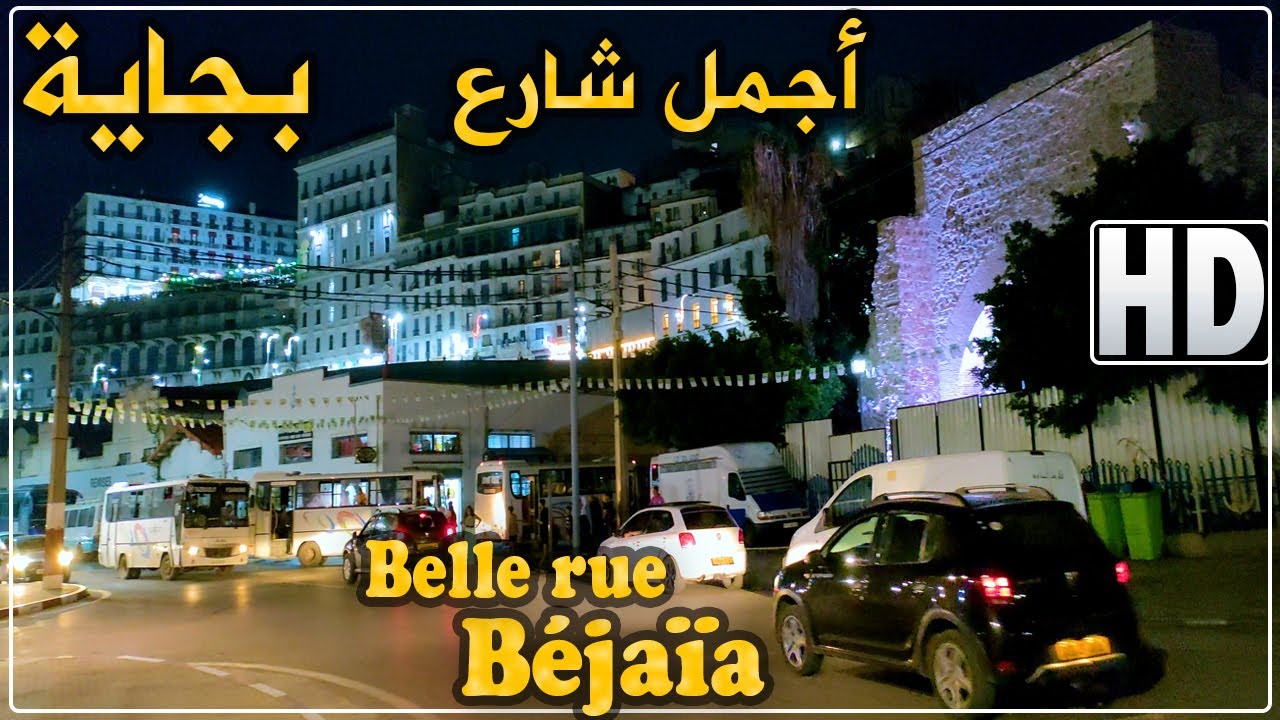 جولة في أحد أجمل شوارع بجاية | من شارع الناصر إلى المحطة البحرية مرورا بشارع بن بولعيد ومحطة القطار