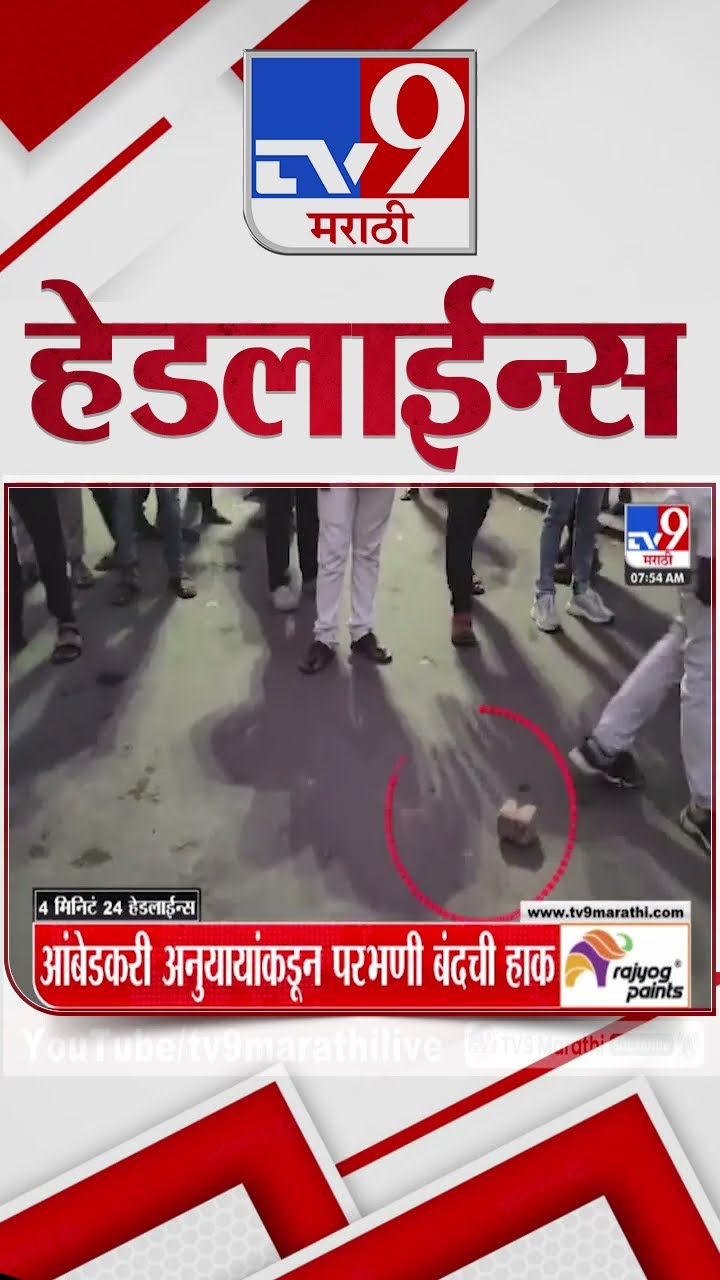 Tv9 Marathi News Top Headline Today 11 December 2024 8 AM 4 Minutes Headline Maharashtra Politics