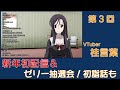 【#VTuber桂言葉 第3回】 新年初配信&ゼリー抽選会!