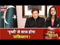 Imran Khan की Iran वाली साज़िश क्या है ? | Hum Toh Poochenge | Preeti Raghunandan