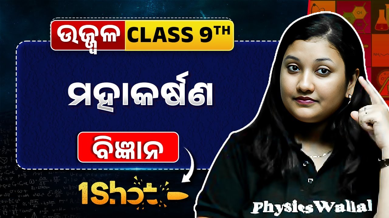 Gravitation in ONE SHOT🔥| ମହାକର୍ଷଣ | BSE Class 9 Science Chapter | Shubhra Ma'am 