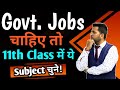     11th class   subjects   best stream for govt jobs govt jobs