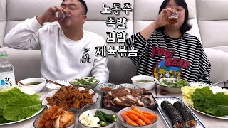 힘든하루 노동주 한잔으로 달래기! (족발, 김밥, 제육볶음, 레드향) | Home meal (Pork Fee…