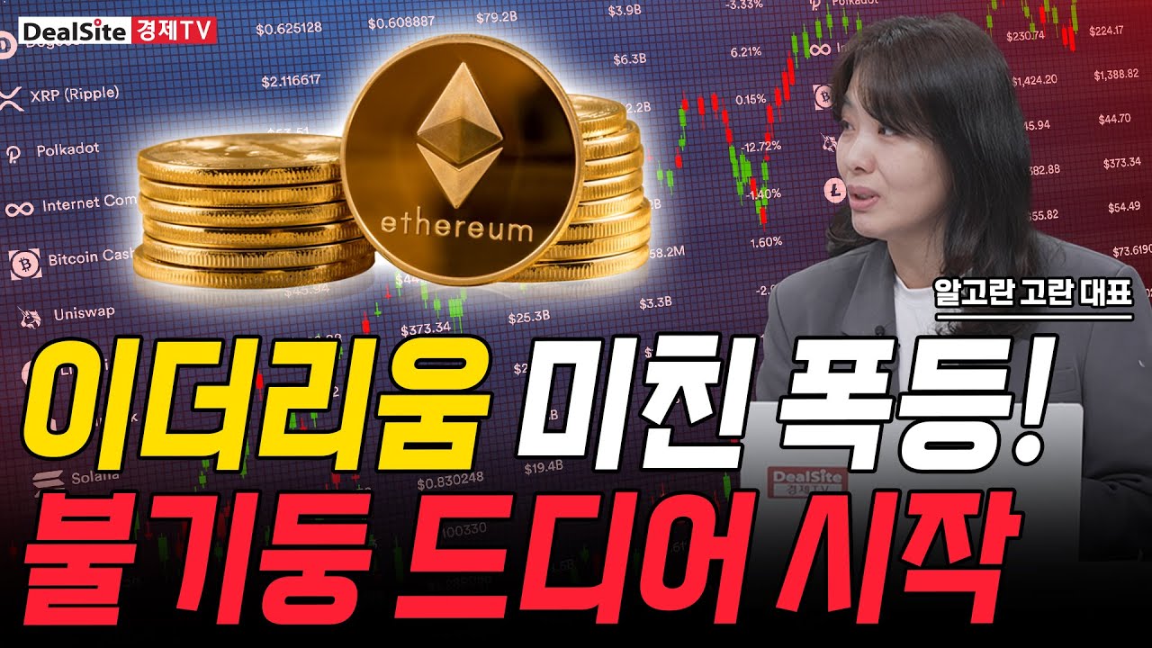 역대급 호재 이더리움의 시대가 온다!