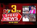 Speed News | 3 PM News Headlines | 26-06-2026 | NTV Telugu