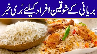 بریانی کے شوقین افراد کیلئے بری خبر screenshot 5