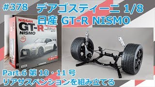 DeAGOSTINI] Weekly NISSAN GT-R NISMO Issues 10 and 11: Building
