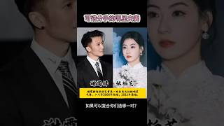 可惜分手的6对明星夫妻 #谢霆锋 #张柏芝