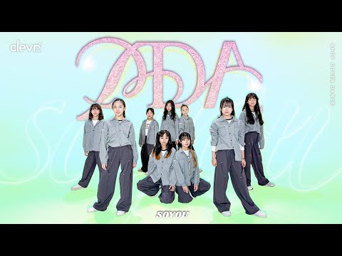 소유 [SOYOU]_PDA_ 댄스커버 K-POP IDOL DANCE COVER with 신비마카롱 | 클레버압구정댄스아카데미