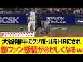 海外の反応 大谷翔平にクソボールをHRにされ海外ブルージェイズファン感情がおかしくなるｗｗｗｗｗｗｗｗｗ