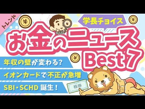 第118回 【知ると差がつく】2024年11月 学長が選ぶ「お得 ...