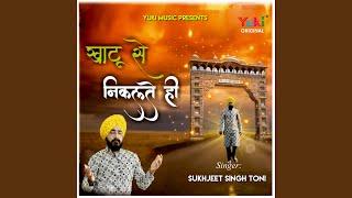 Khatu Se Nikalte Hi