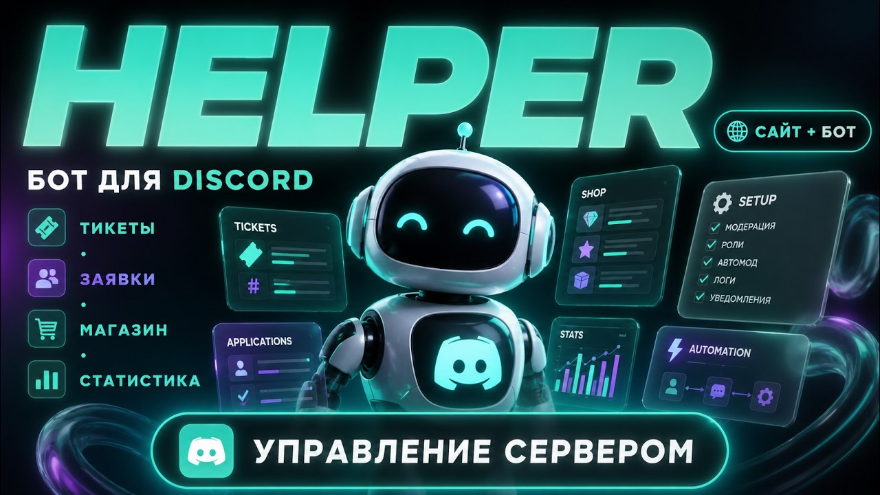 Актуальный видео-обзор HELPER