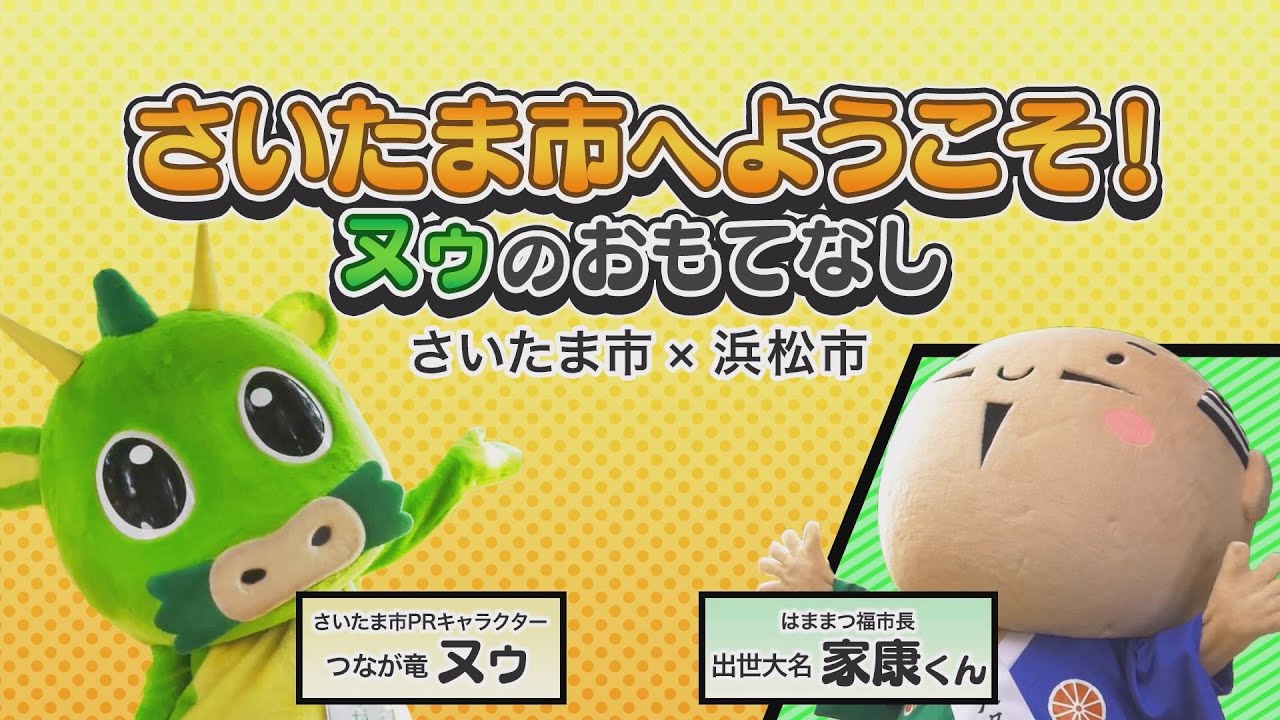 いいじゃん！さいたま | ヌゥの部屋