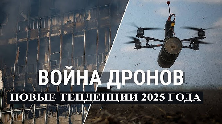 Война опять изменилась. Новые тенденции 2025 года.  Военный  Стрим