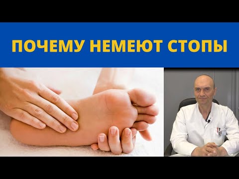 ПОЧЕМУ НЕМЕЮТ НОГИ? О причинах онемения стоп и ног рассказывает ведущий нейрохирург Городнов А.В.