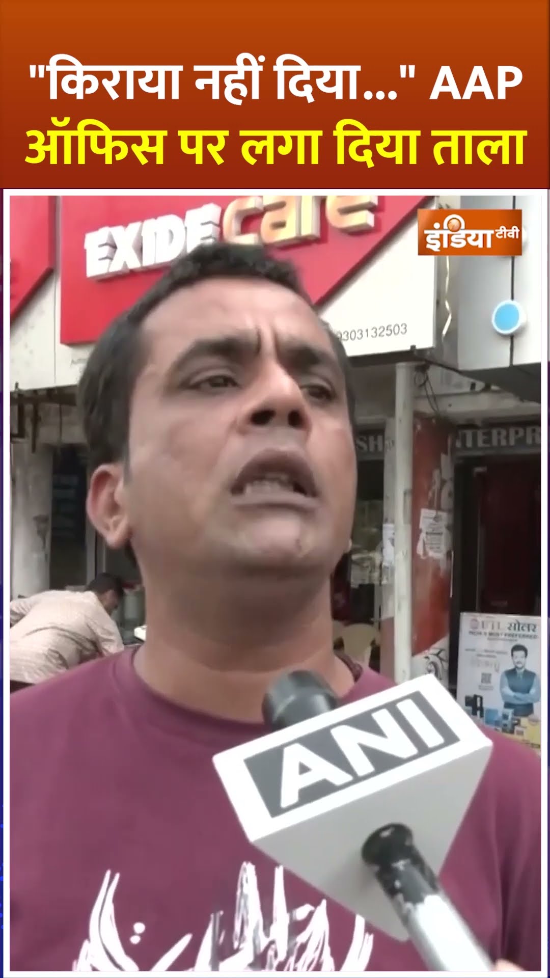 #aap के ऑफिस में लगा ताला ! #arvindkejriwal #atishi #raghavchadha #madhyapradesh #politics #shorts