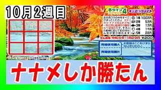 【毎週スクラッチ 138】ナナメじゃないと当たらない！？ 8ラインスクラッチ4 タテ・ヨコ・ナナメ【検証企画】