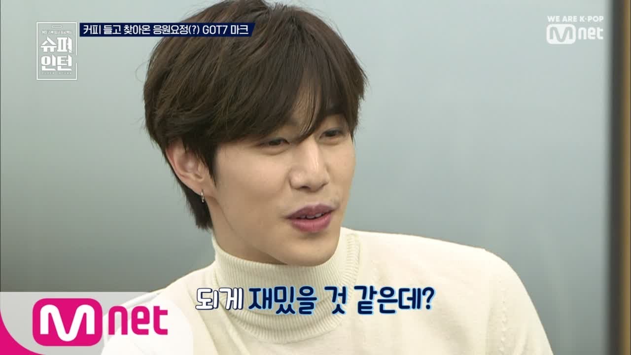 superintern [6회] 커피요정 마크!!! 인턴 사무실에 기습!!!대박사건 190228 EP.6