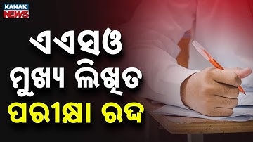 ASO Main Written Exam Cancelled by HC; Fresh Exam on Dec 7 Due to Transparency Concerns