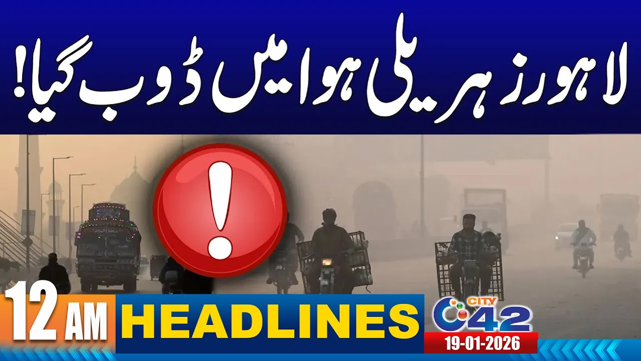 Lahore’s Air Turns Toxic | 12AM News Headlines | 19 January 2026 | City 42